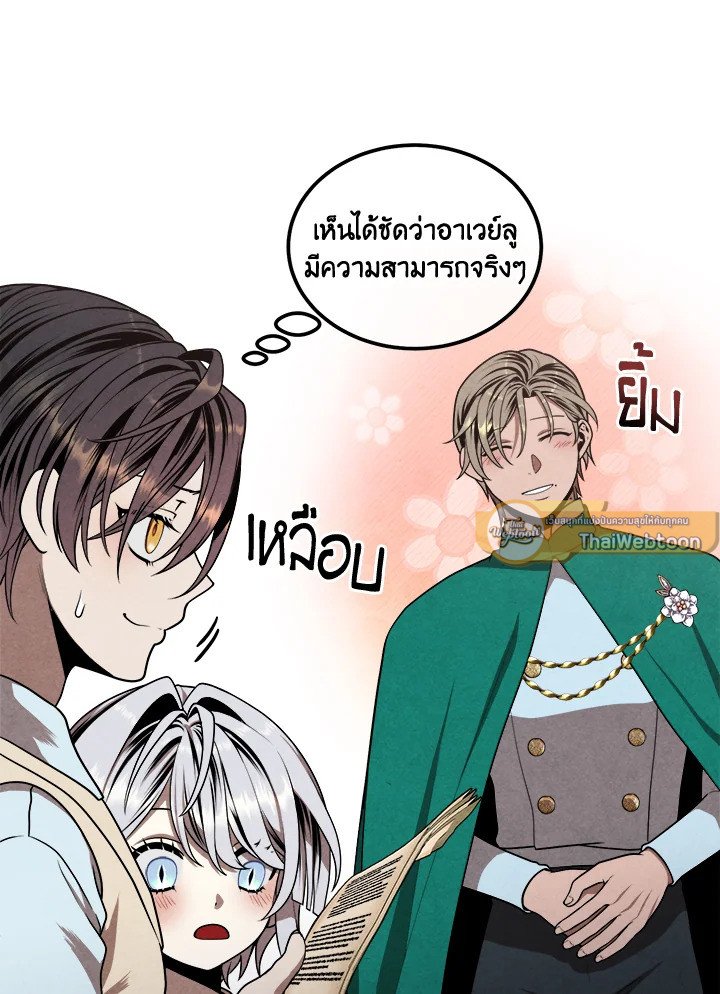 Legendary Youngest Son of the Marquis House ตอนที่ 112 72