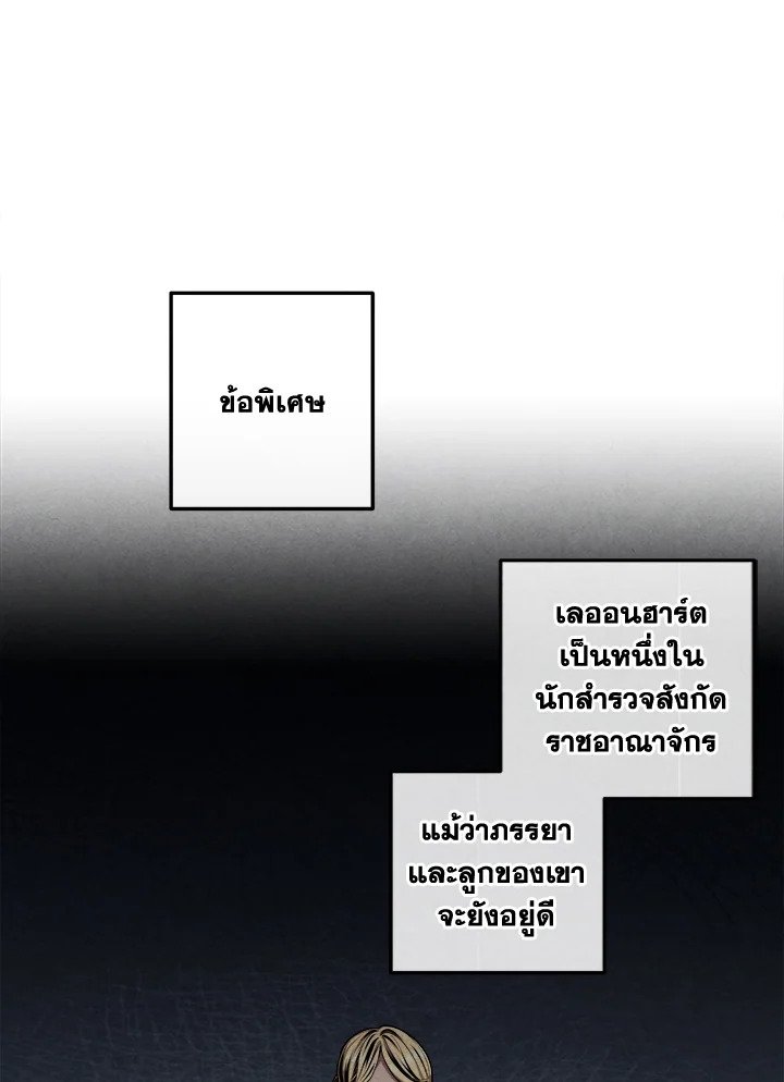 Legendary Youngest Son of the Marquis House ตอนที่ 112 78