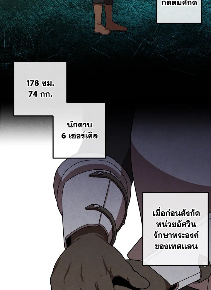 Legendary Youngest Son of the Marquis House ตอนที่ 112 67