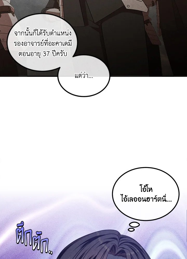 Legendary Youngest Son of the Marquis House ตอนที่ 112 76