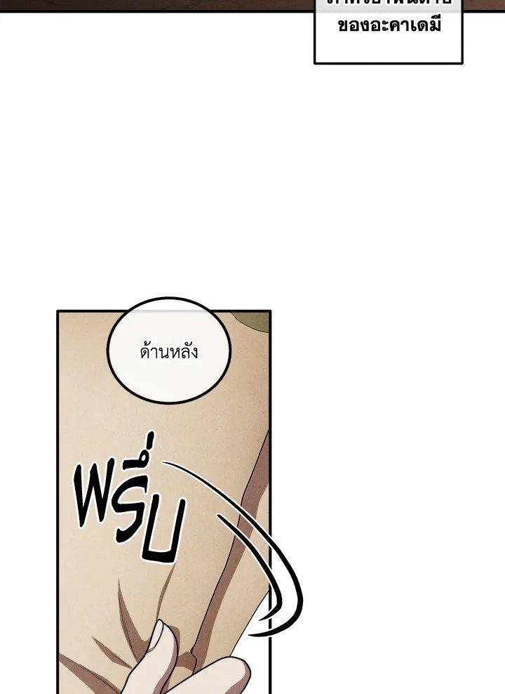 Legendary Youngest Son of the Marquis House ตอนที่ 112 69