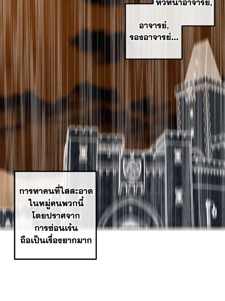 Legendary Youngest Son of the Marquis House ตอนที่ 112 84