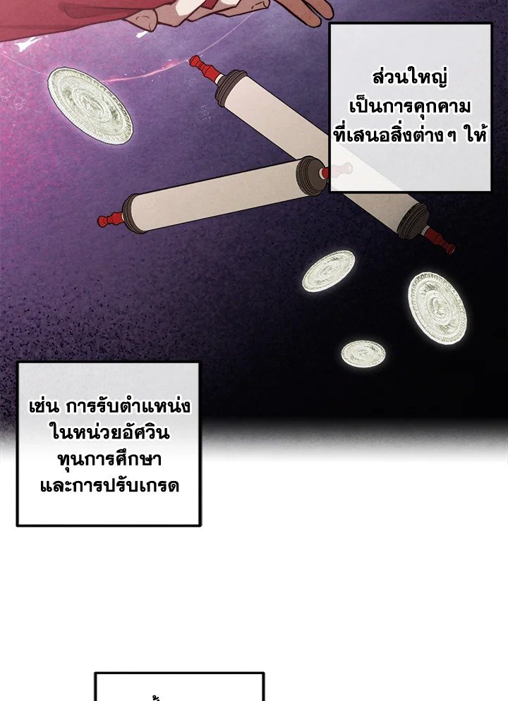 Legendary Youngest Son of the Marquis House ตอนที่ 112 80