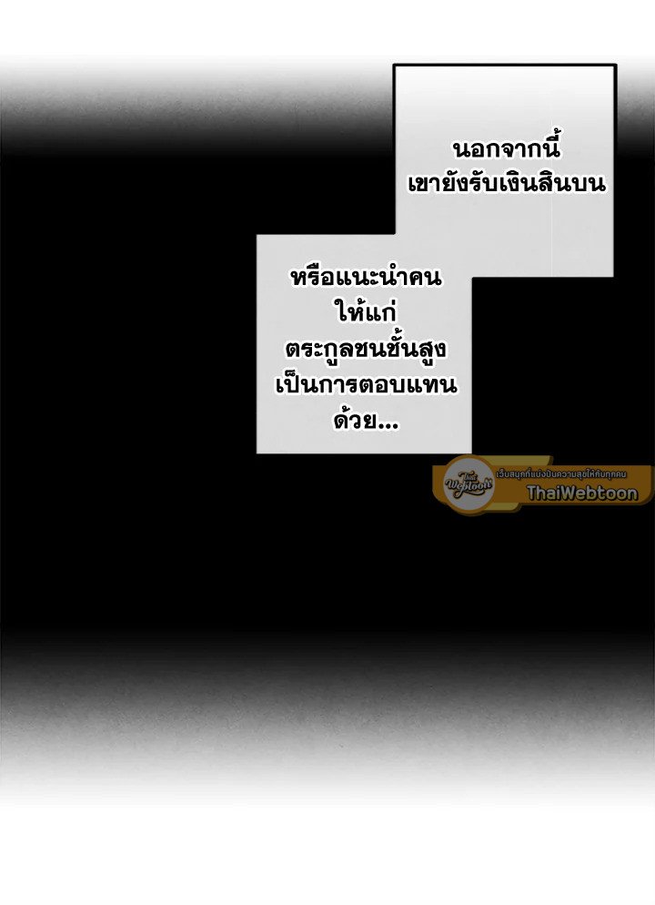 Legendary Youngest Son of the Marquis House ตอนที่ 112 82