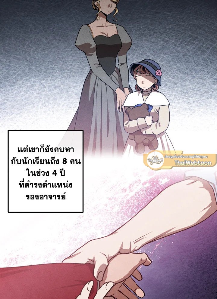 Legendary Youngest Son of the Marquis House ตอนที่ 112 79