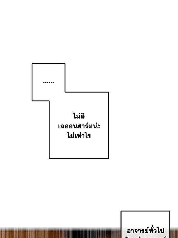 Legendary Youngest Son of the Marquis House ตอนที่ 112 83