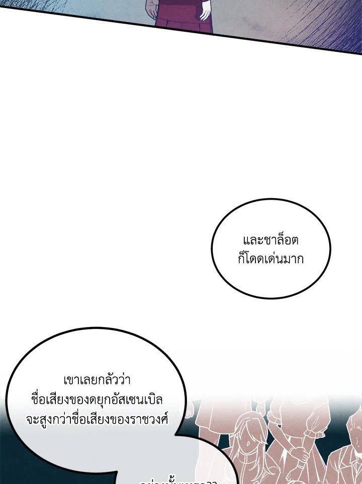 Legendary Youngest Son of the Marquis House ตอนที่ 112 90