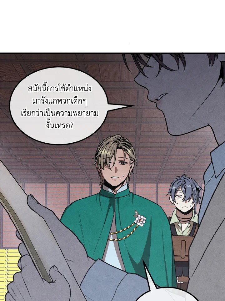 Legendary Youngest Son of the Marquis House ตอนที่ 112 85