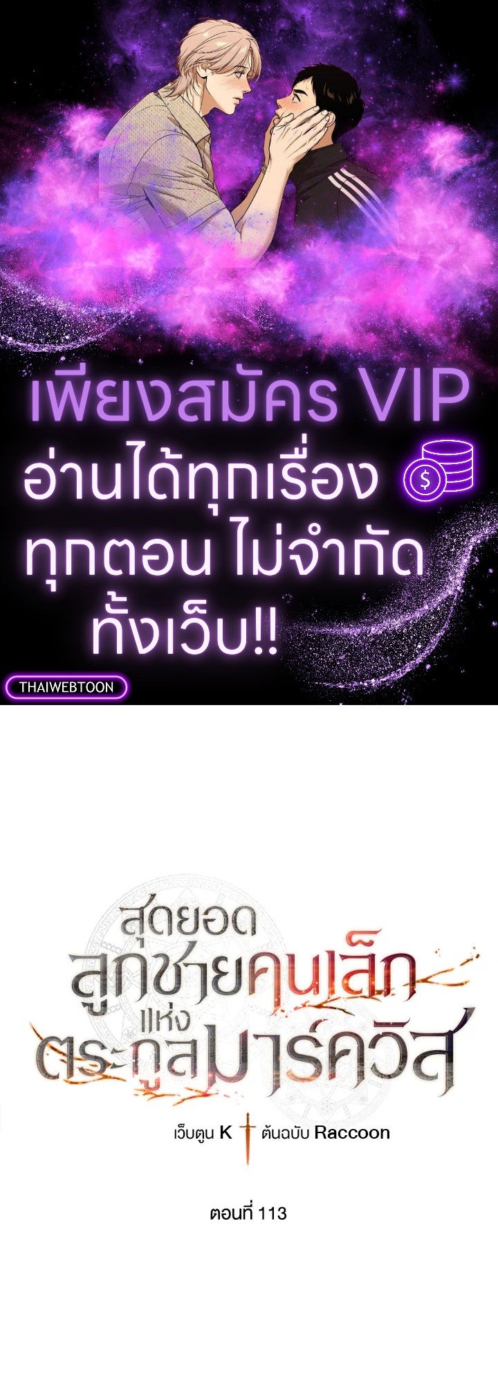 Legendary Youngest Son of the Marquis House ตอนที่ 113 1