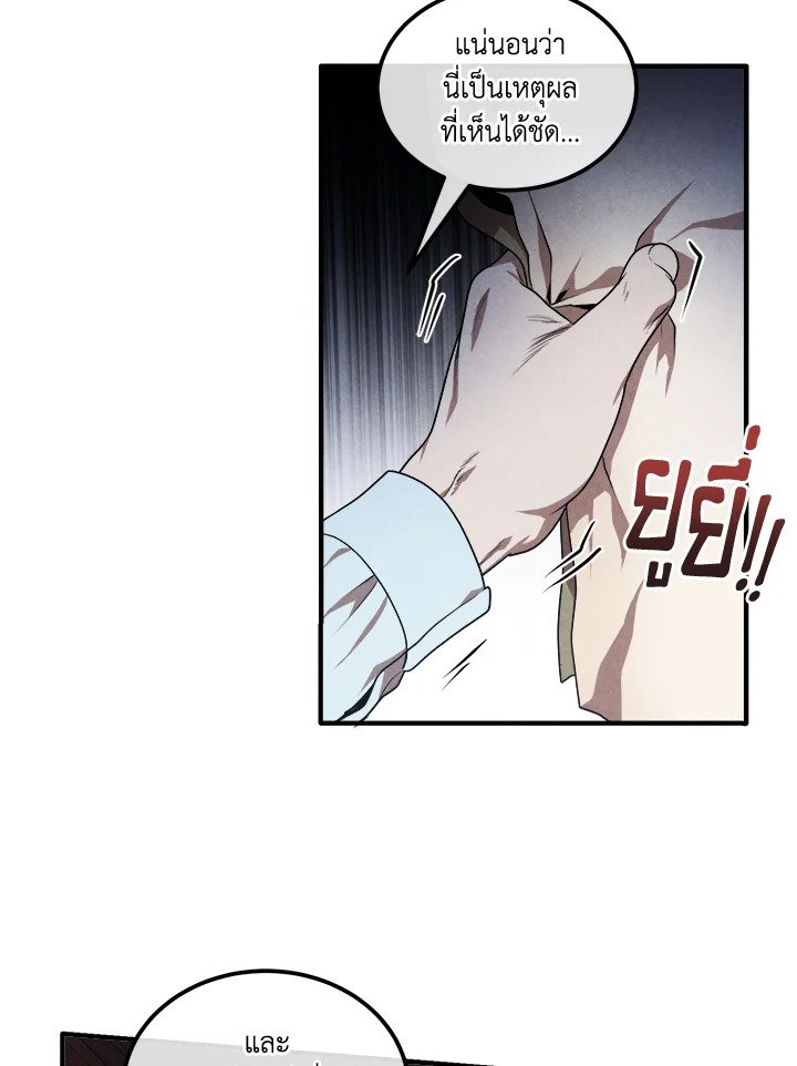 Legendary Youngest Son of the Marquis House ตอนที่ 112 92