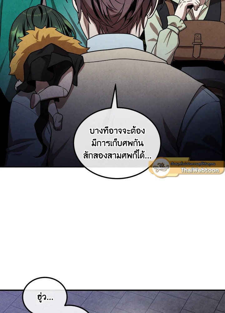 Legendary Youngest Son of the Marquis House ตอนที่ 113 9