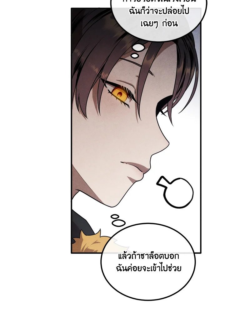 Legendary Youngest Son of the Marquis House ตอนที่ 113 7