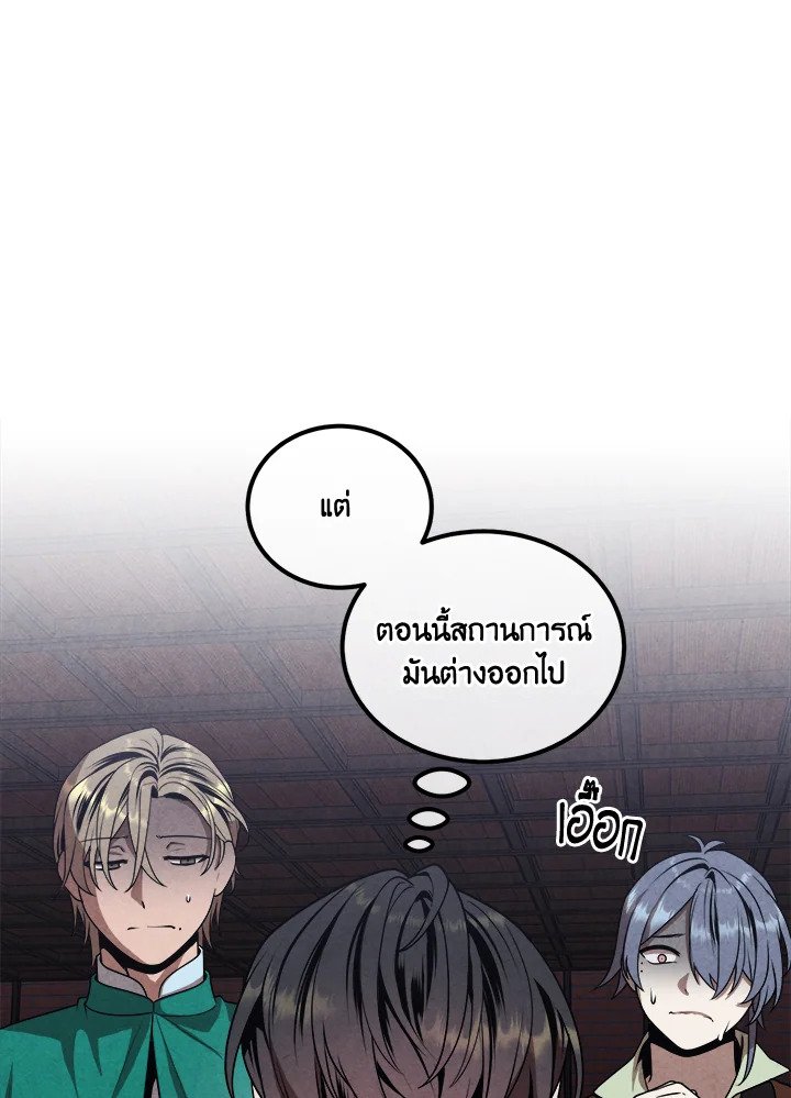 Legendary Youngest Son of the Marquis House ตอนที่ 113 8