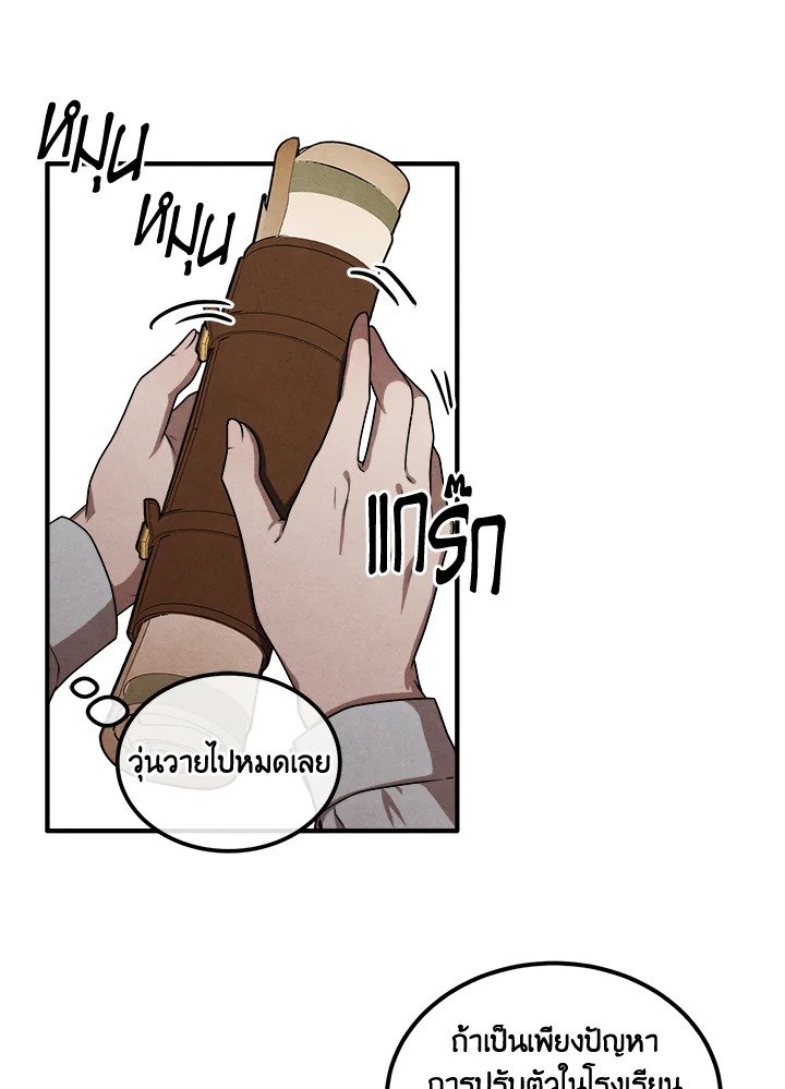 Legendary Youngest Son of the Marquis House ตอนที่ 113 6