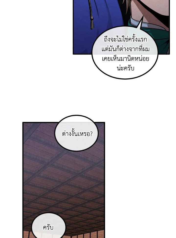 Legendary Youngest Son of the Marquis House ตอนที่ 113 15