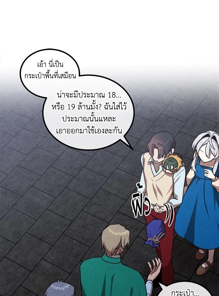 Legendary Youngest Son of the Marquis House ตอนที่ 113 13