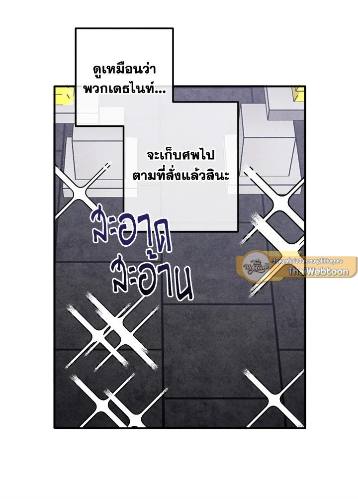 Legendary Youngest Son of the Marquis House ตอนที่ 113 12