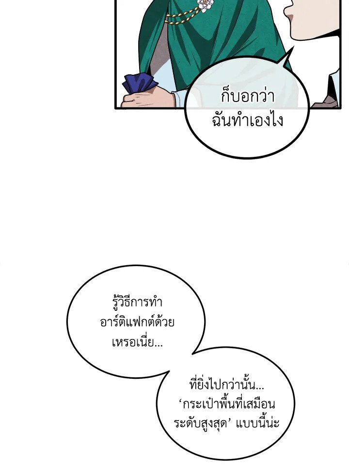 Legendary Youngest Son of the Marquis House ตอนที่ 113 20