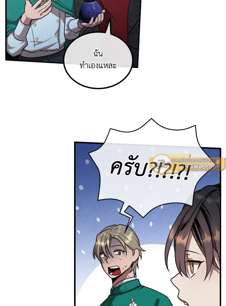 Legendary Youngest Son of the Marquis House ตอนที่ 113 19