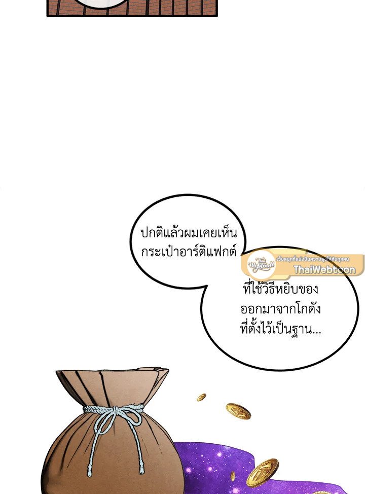 Legendary Youngest Son of the Marquis House ตอนที่ 113 16