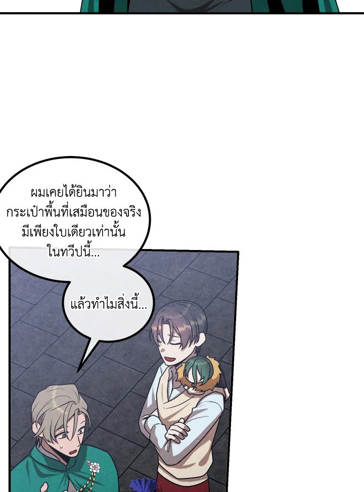 Legendary Youngest Son of the Marquis House ตอนที่ 113 18