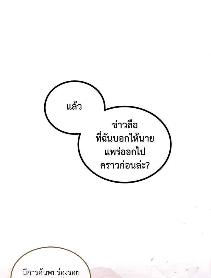 Legendary Youngest Son of the Marquis House ตอนที่ 113 29