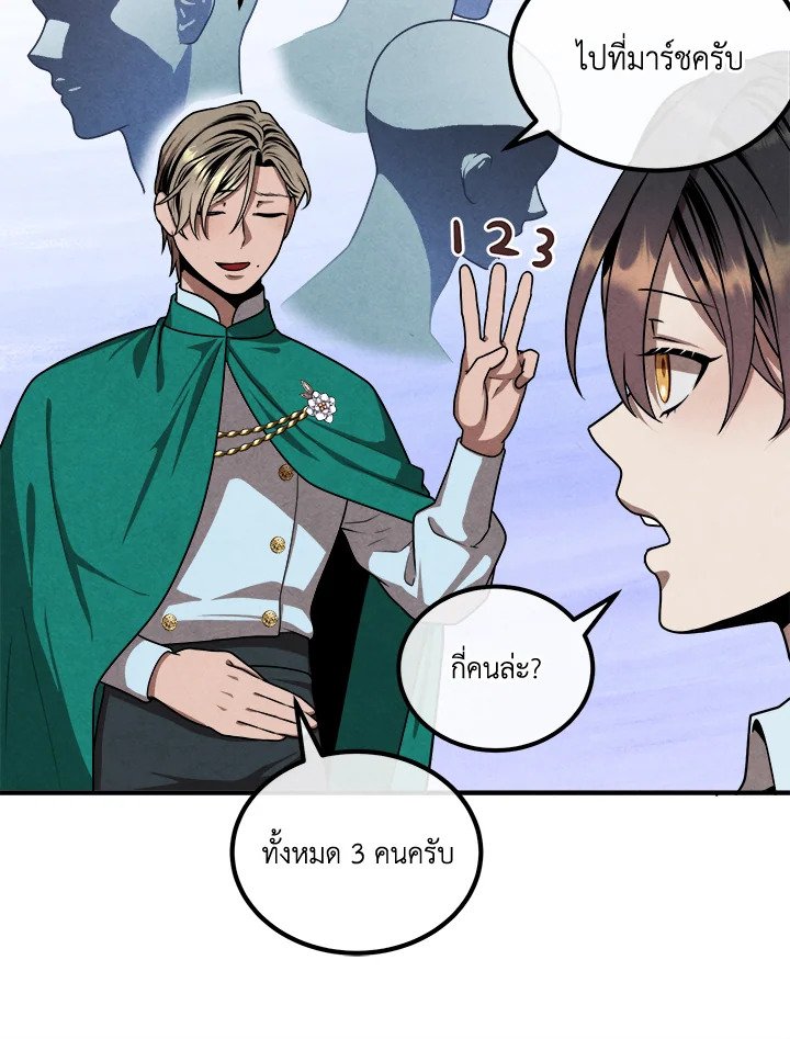 Legendary Youngest Son of the Marquis House ตอนที่ 113 35