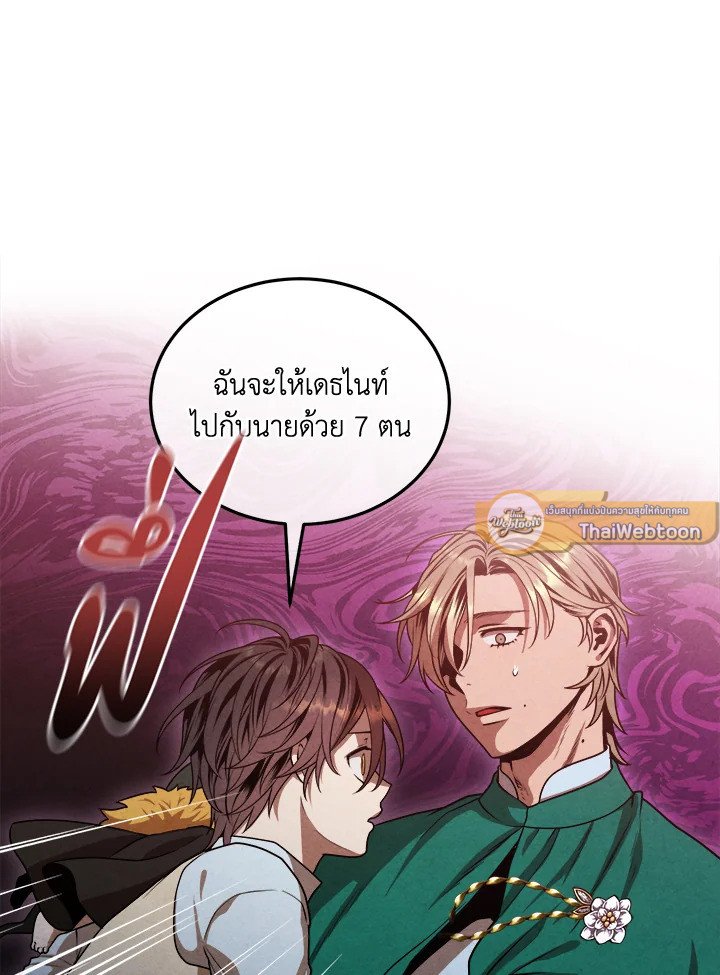 Legendary Youngest Son of the Marquis House ตอนที่ 113 37