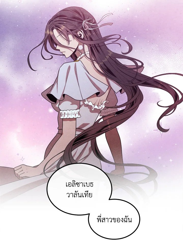 Legendary Youngest Son of the Marquis House ตอนที่ 113 39