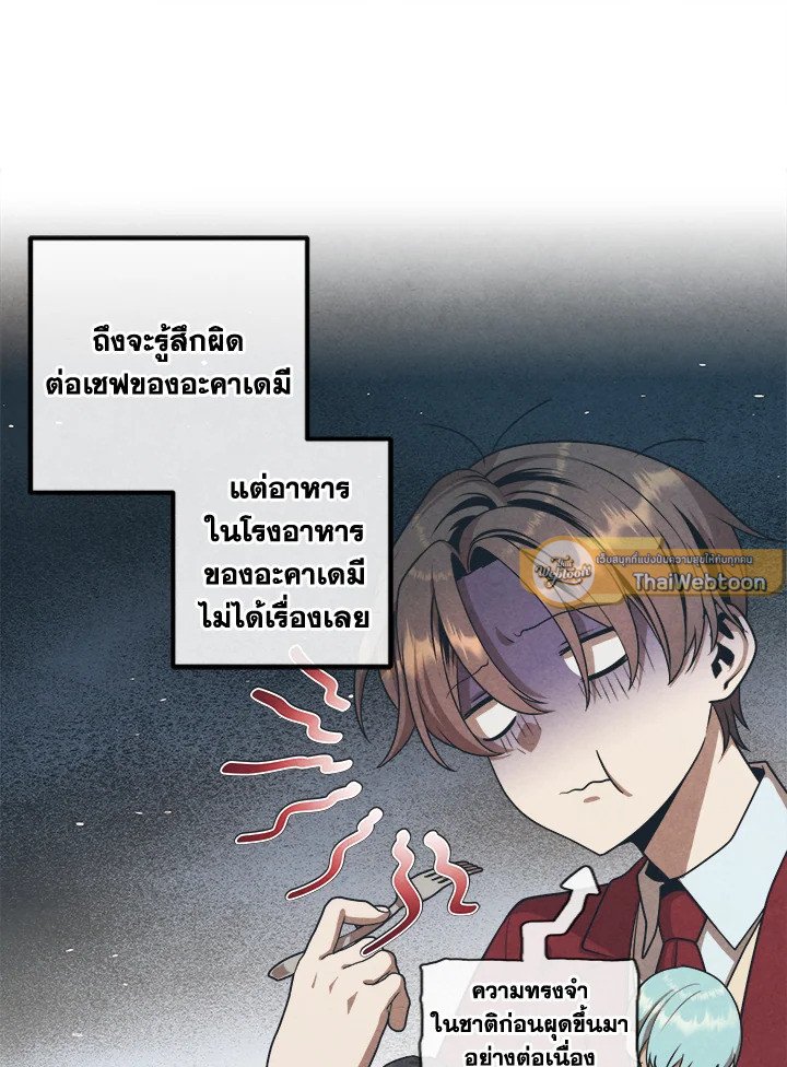 Legendary Youngest Son of the Marquis House ตอนที่ 113 47