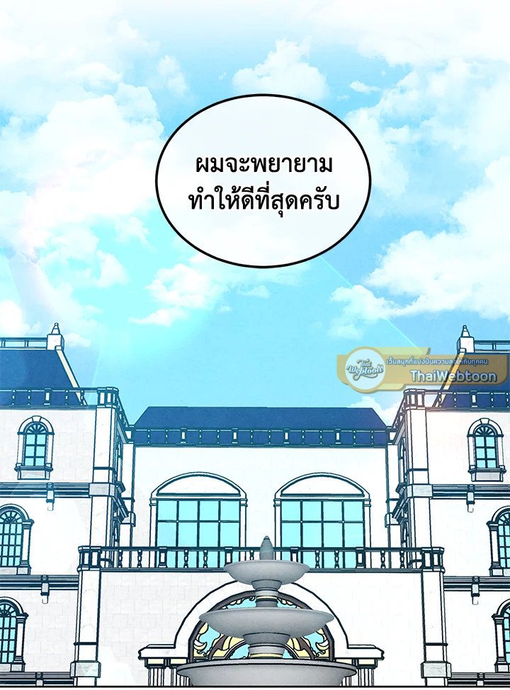 Legendary Youngest Son of the Marquis House ตอนที่ 113 44