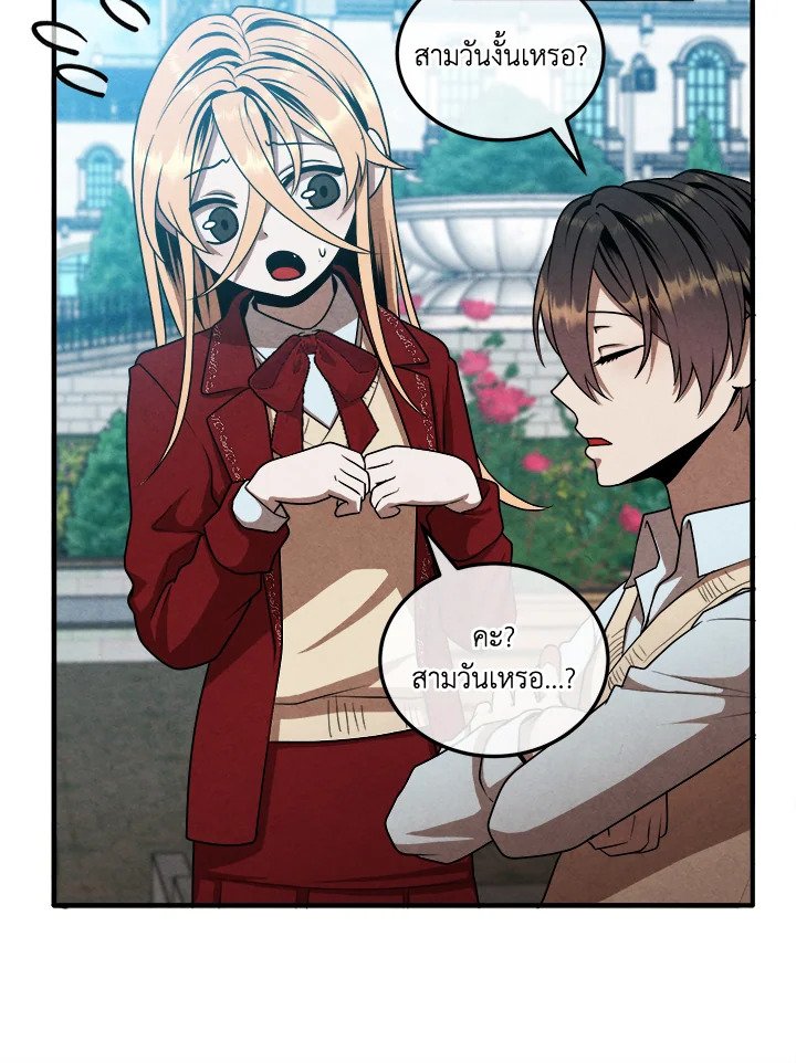 Legendary Youngest Son of the Marquis House ตอนที่ 113 67