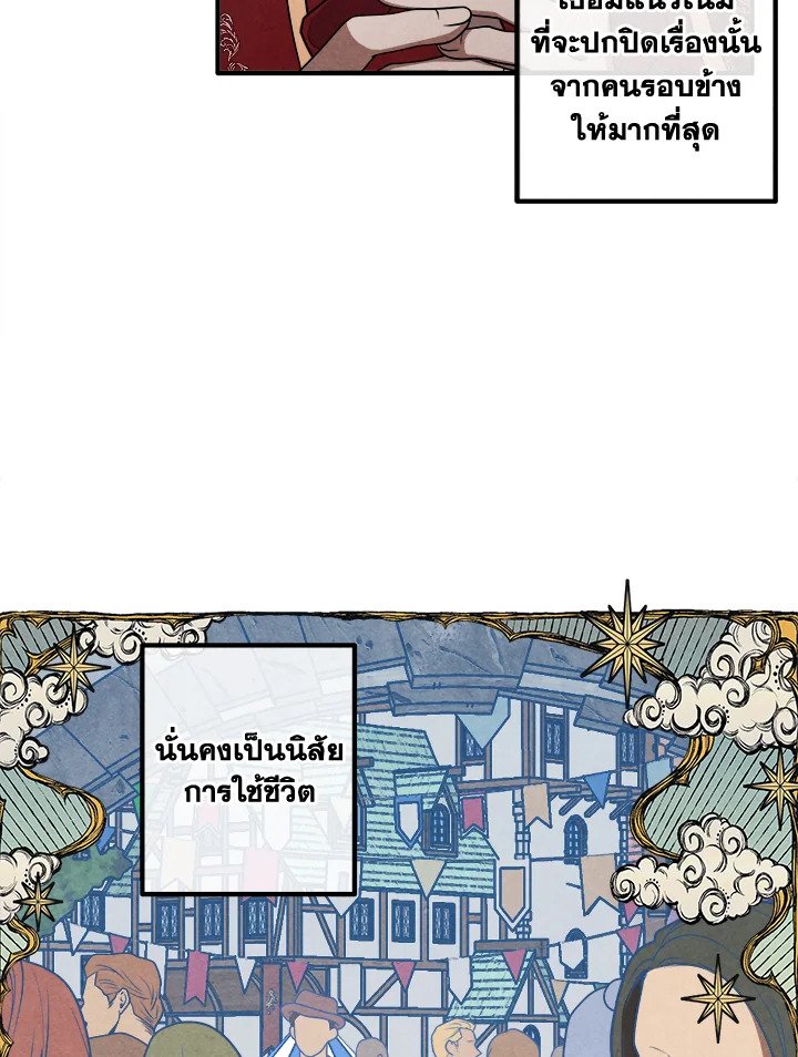 Legendary Youngest Son of the Marquis House ตอนที่ 113 64