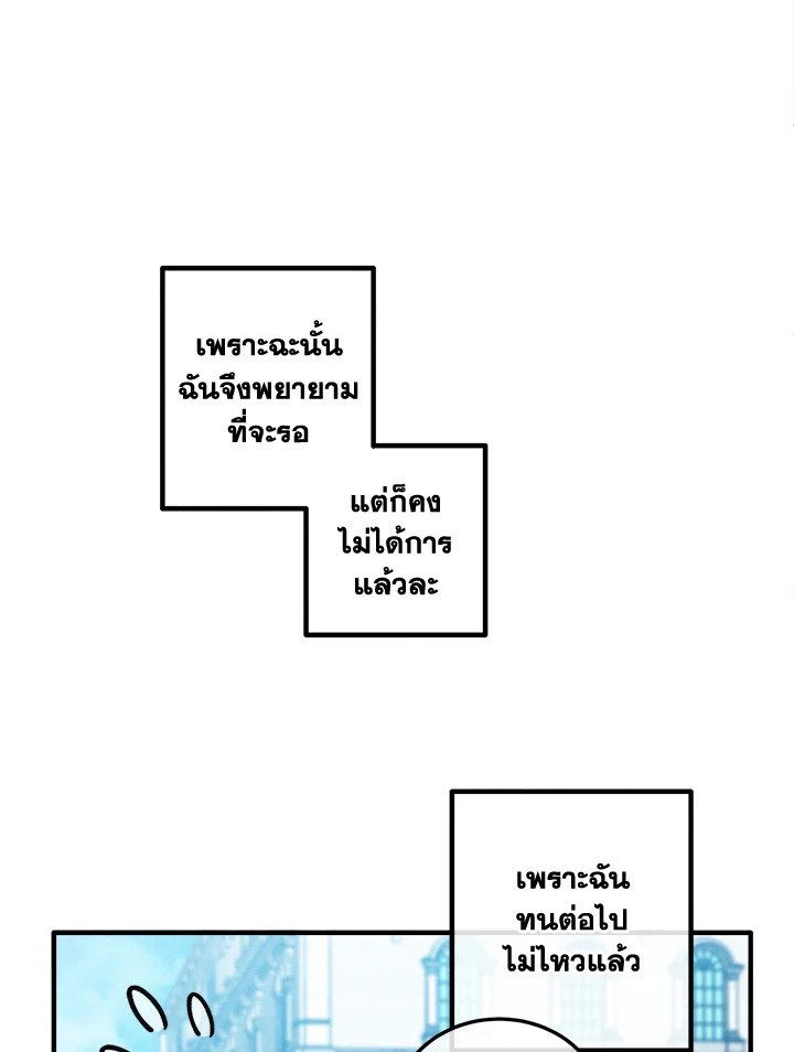 Legendary Youngest Son of the Marquis House ตอนที่ 113 66