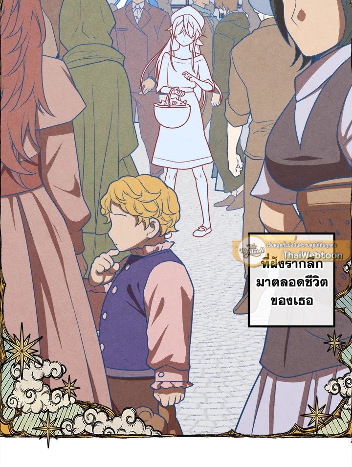 Legendary Youngest Son of the Marquis House ตอนที่ 113 65