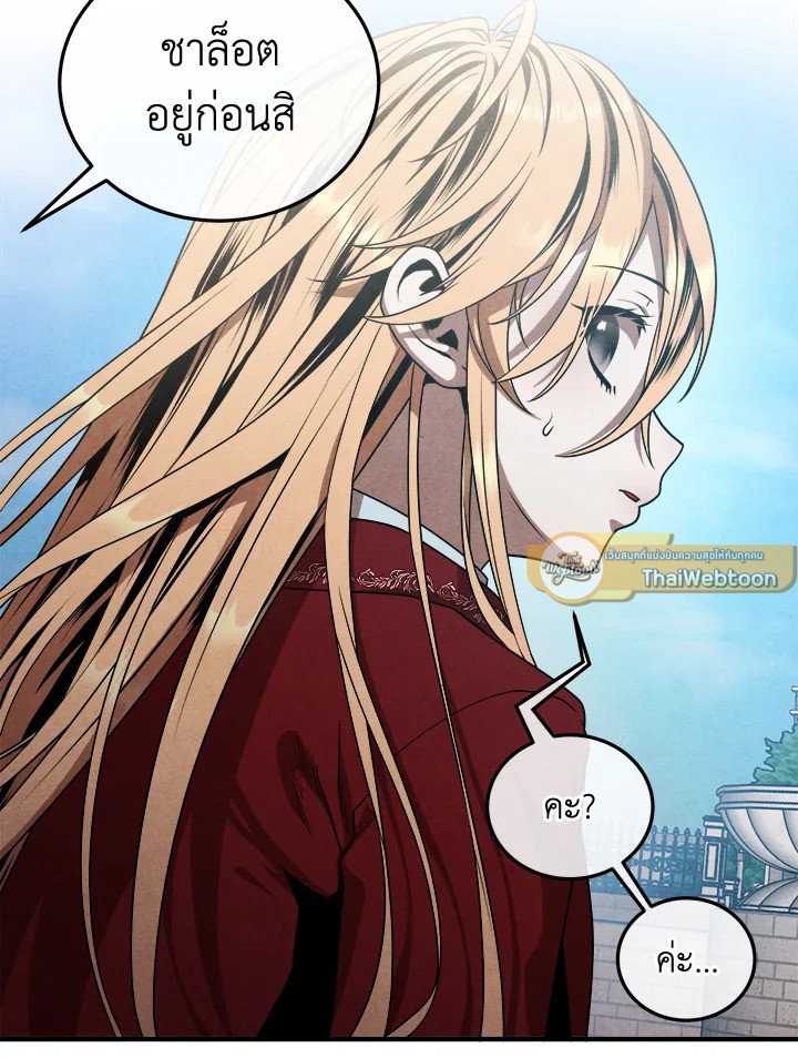 Legendary Youngest Son of the Marquis House ตอนที่ 113 61