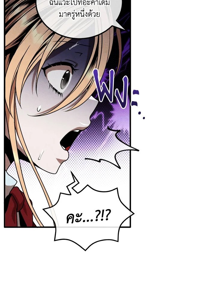 Legendary Youngest Son of the Marquis House ตอนที่ 113 76