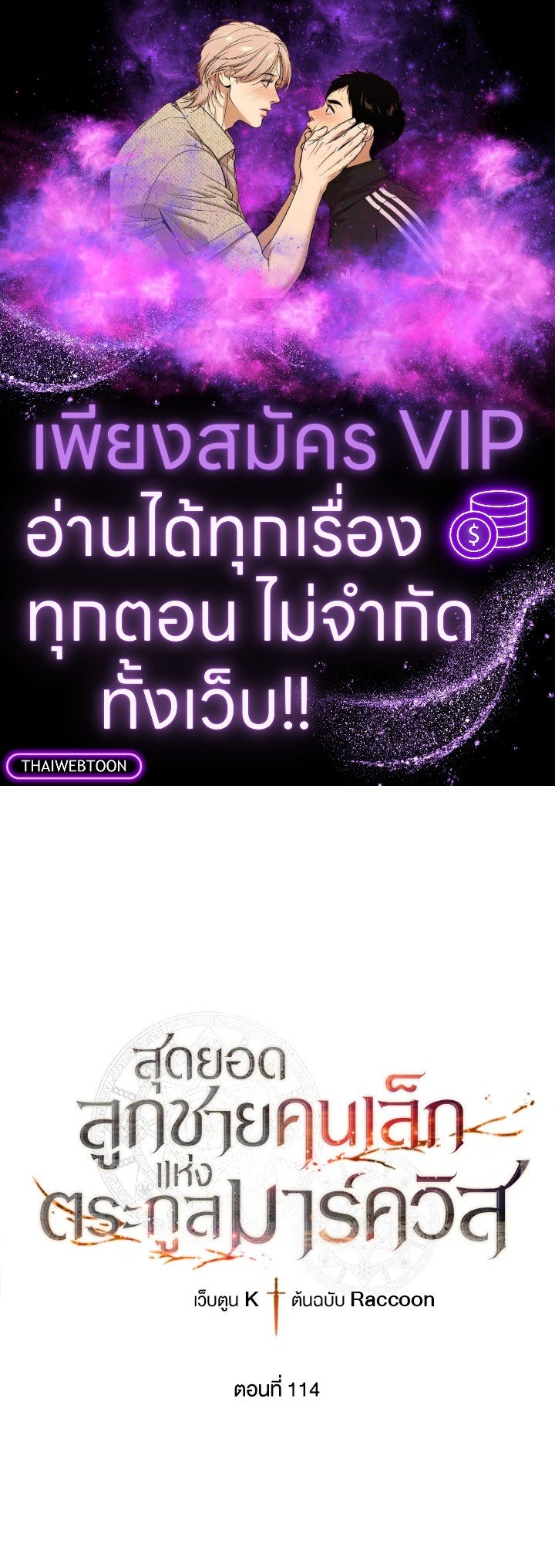 Legendary Youngest Son of the Marquis House ตอนที่ 114 1