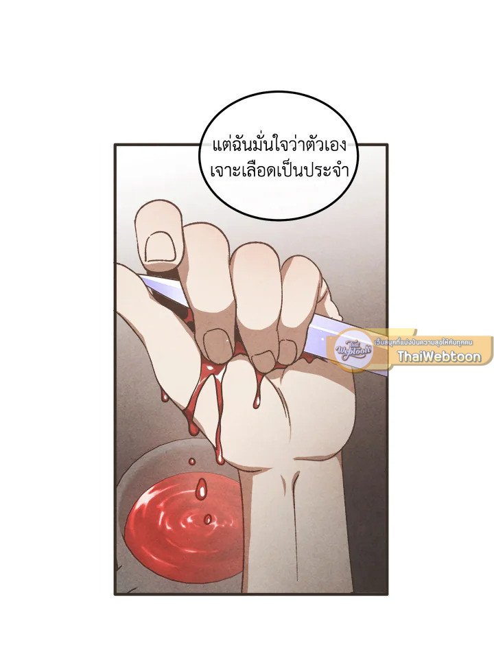 Legendary Youngest Son of the Marquis House ตอนที่ 113 72