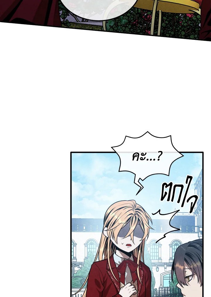 Legendary Youngest Son of the Marquis House ตอนที่ 114 7
