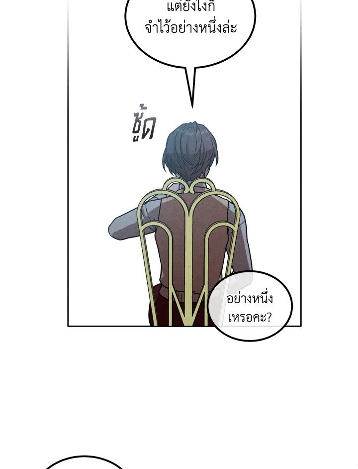 Legendary Youngest Son of the Marquis House ตอนที่ 114 20