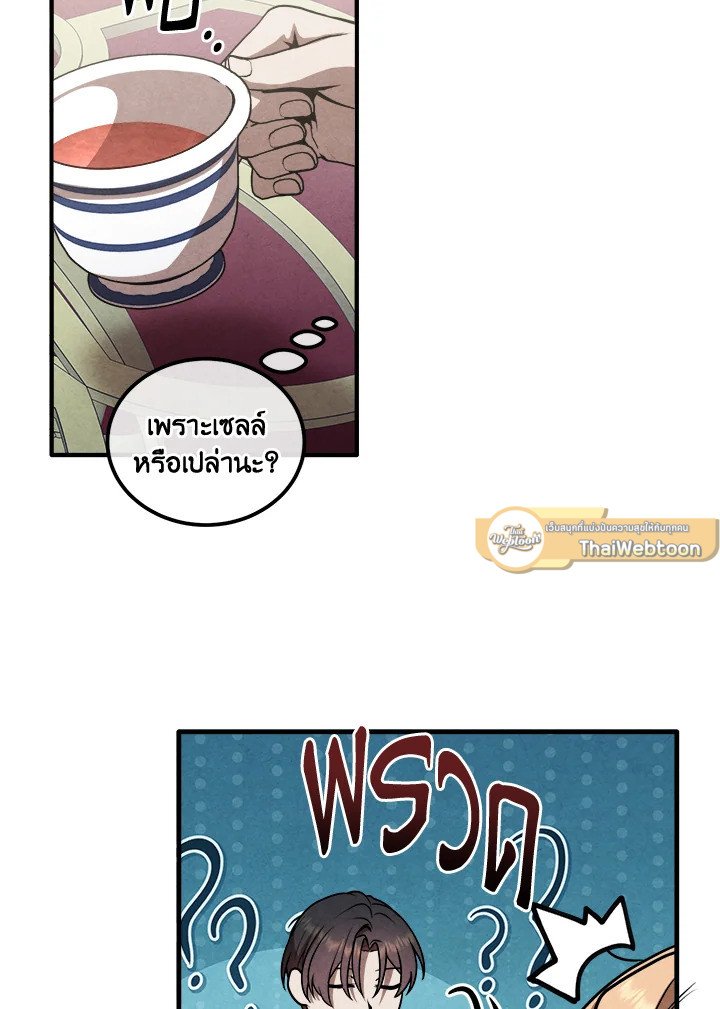 Legendary Youngest Son of the Marquis House ตอนที่ 114 33