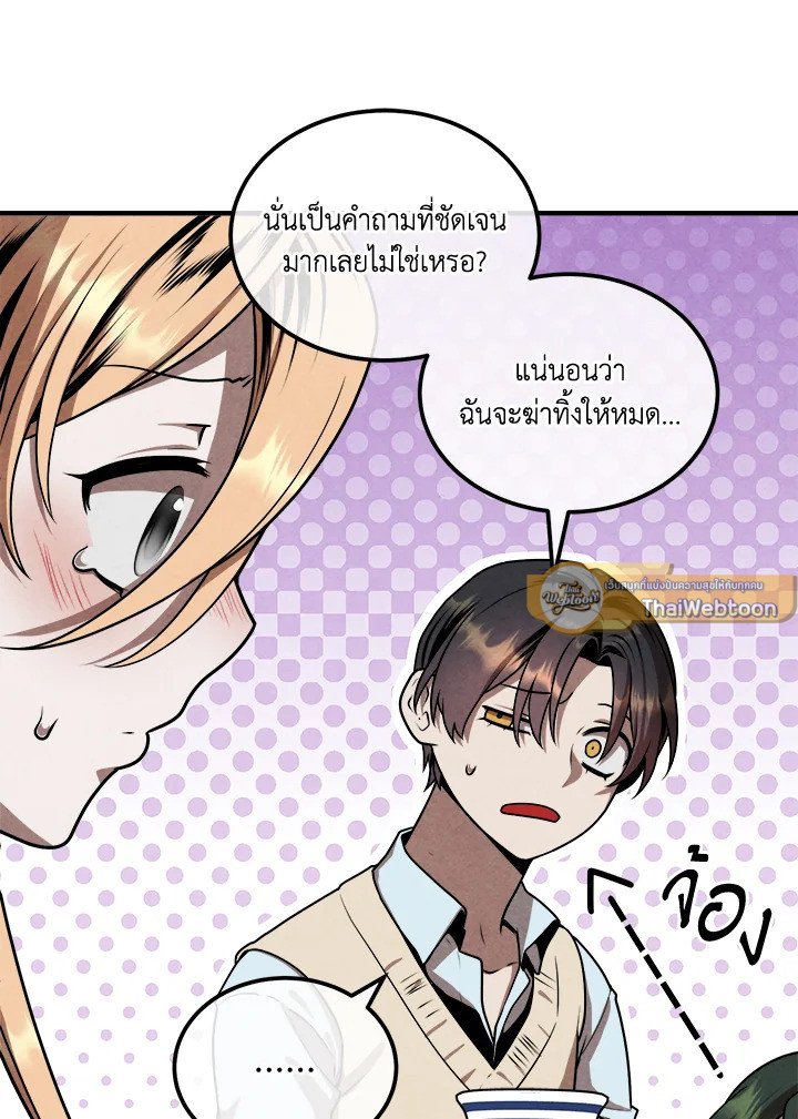 Legendary Youngest Son of the Marquis House ตอนที่ 114 26
