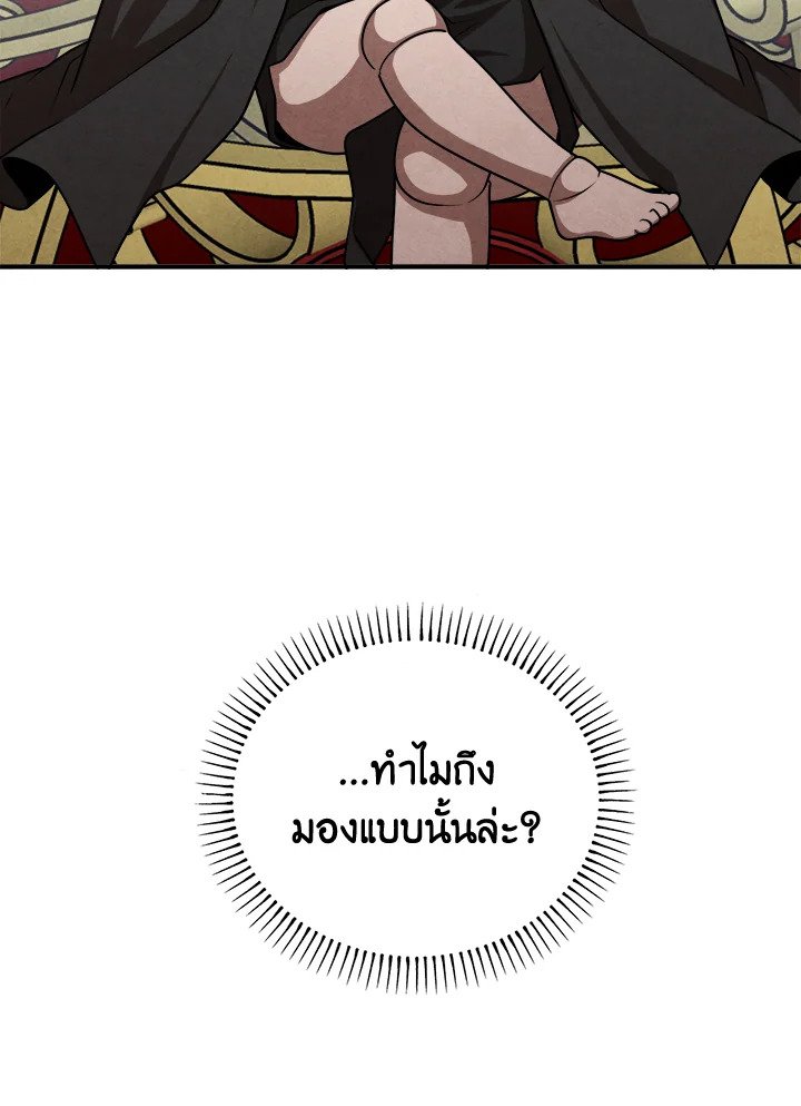 Legendary Youngest Son of the Marquis House ตอนที่ 114 45