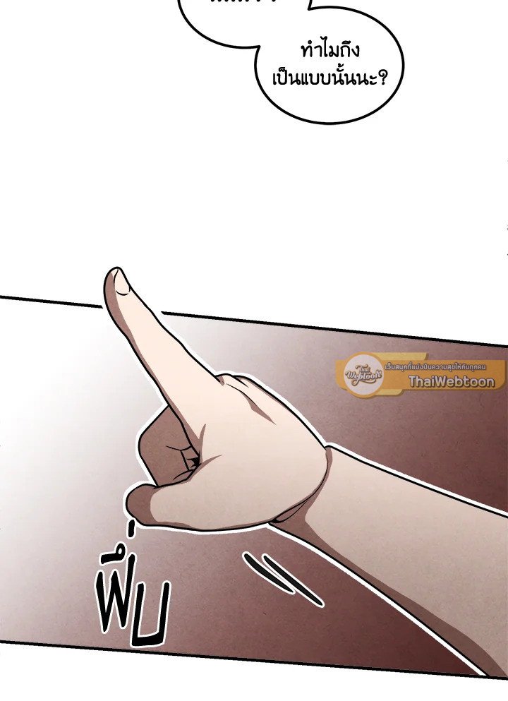 Legendary Youngest Son of the Marquis House ตอนที่ 114 47