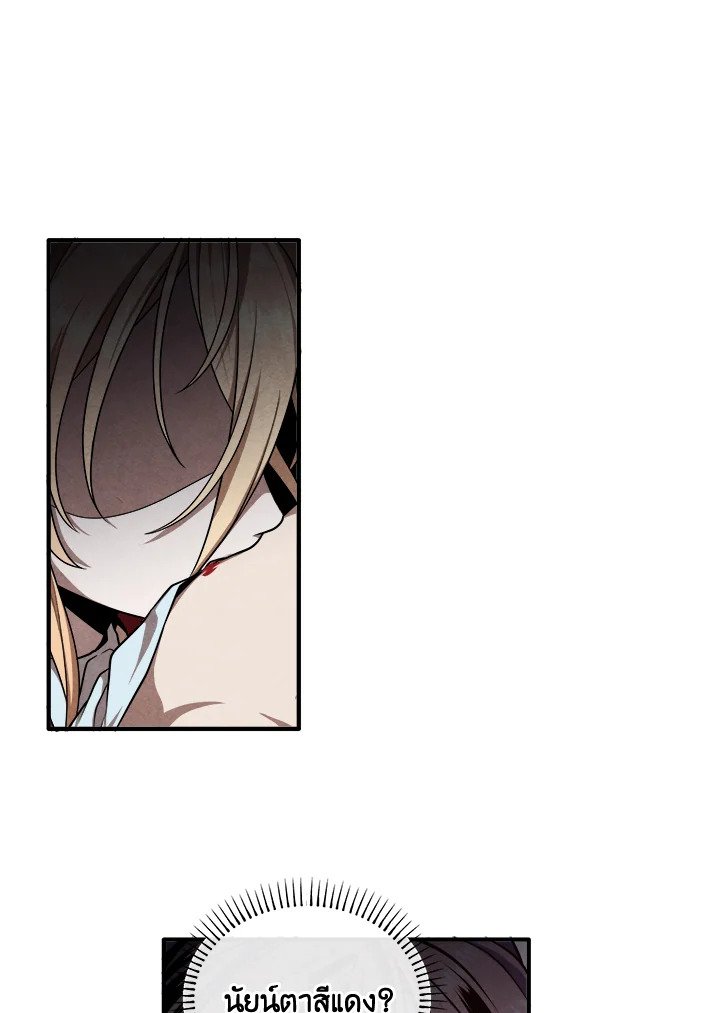 Legendary Youngest Son of the Marquis House ตอนที่ 114 50