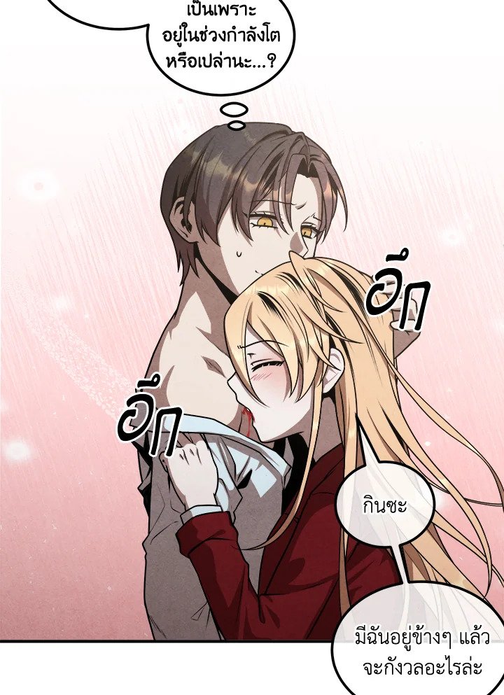 Legendary Youngest Son of the Marquis House ตอนที่ 114 41