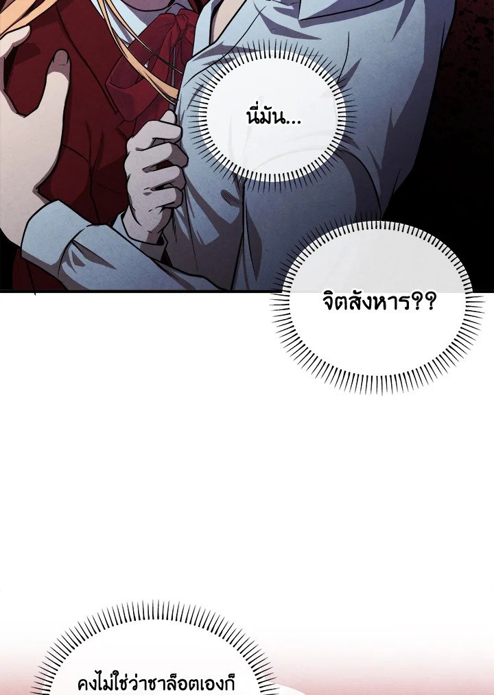 Legendary Youngest Son of the Marquis House ตอนที่ 114 53