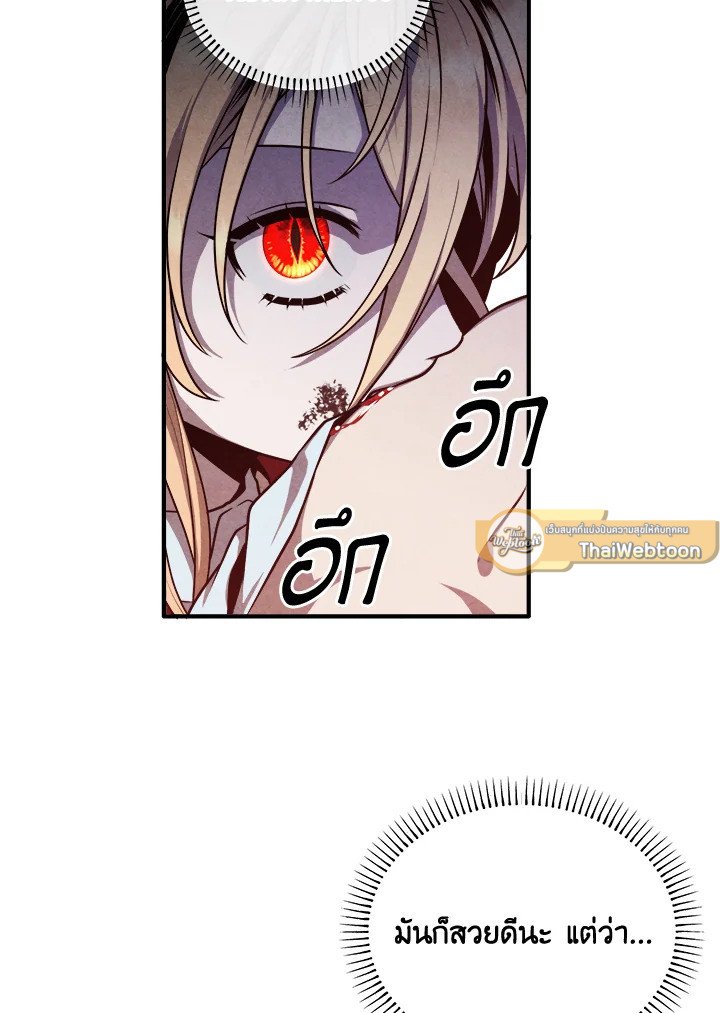 Legendary Youngest Son of the Marquis House ตอนที่ 114 51