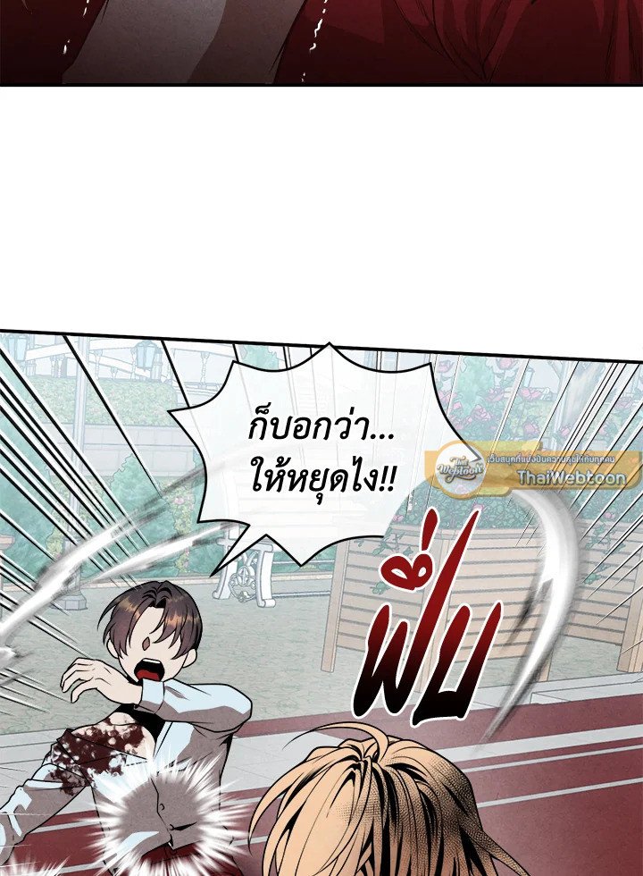 Legendary Youngest Son of the Marquis House ตอนที่ 115 9